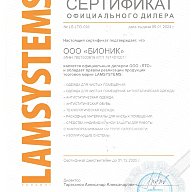 Сертификаты Lamsystems