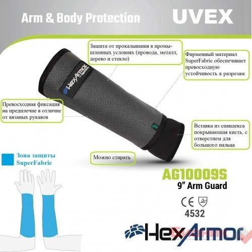 Защитный рукав HexArmor купить цена 2000,00 рублей